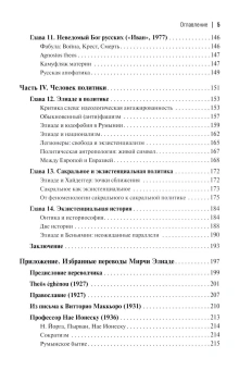 Книга «Экзистенциальная философия Мирчи Элиаде: наука, религия, культура, политика» - автор Бовдунов Александр Леонидович, твердый переплёт, кол-во страниц - 264, издательство «Академический проект»,  ISBN 978-5-8291-4391-6, 2025 год