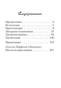 Книга «Размышления о Божественной литургии» - автор Гоголь Николай Васильевич, твердый переплёт, кол-во страниц - 272, издательство «ИМП»,  ISBN 978-5-88017-859-9, 2025 год