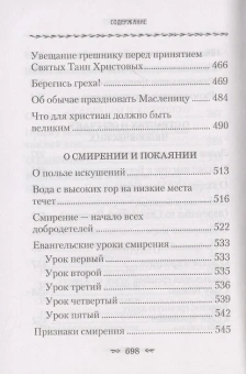 Книга «О любви к Богу и ближнему» - автор Тихон Задонский святитель, твердый переплёт, кол-во страниц - 704, издательство «Сибирская благозвонница»,  ISBN 978-5-00127-283-0 , 2022 год