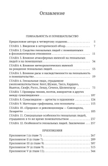 Книга «Гениальность и помешательство» - автор Ломброзо Чезаре, мягкий переплёт, кол-во страниц - 352, издательство «Азбука»,  серия «Азбука-классика (pocket-book)», ISBN 978-5-389-10138-8, 2023 год