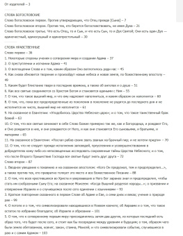 Книга «Слова богословские и нравственные» - автор Симеон Новый Богослов преподобный, мягкий переплёт, кол-во страниц - 312, издательство «Перервенская духовная семинария»,  ISBN 978-5-905747-12-0, 2017 год