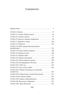Книга «Моя жизнь» - автор Троцкий Лев Давидович, мягкий переплёт, кол-во страниц - 736, издательство «Азбука»,  серия «Азбука-классика (pocket-book)», ISBN 978-5-389-27664-2, 2022 год