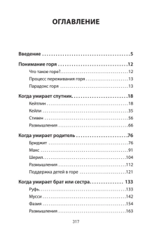 Книга «Переживая горе. Истории жизни, смерти и спасения» - автор Самюэль Джулия, мягкий переплёт, кол-во страниц - 320, издательство «Питер»,  серия « #экопокет», ISBN 978-5-4461-2366-7 , 2023 год