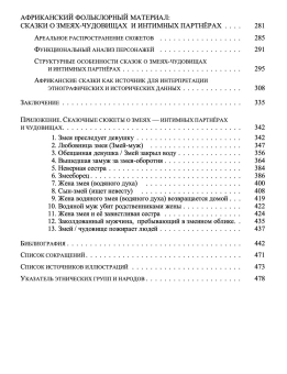 Книга «Представления о змеях в Старом свете. Африка» - автор Бер-Глинка Андрей Игоревич, твердый переплёт, кол-во страниц - 448, издательство «Петербургское Востоковедение»,  ISBN  978-5-85803-631-9, 2025 год