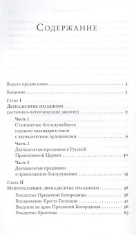 Книга «Двунадесятые праздники (историко-литургическое описание)» - автор Битбунов Георгий, мягкий переплёт, кол-во страниц - 248, издательство «Сретенский монастырь»,  ISBN 978-5-7533-0668-5, 2013 год