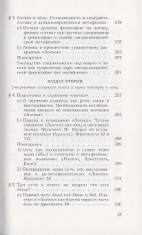 Купить книгу «Гераклит. Начало западного мышления. Логика. Учение Гераклита о логосе», автор Хайдеггер Мартин | Книжный магазин ULYSSES.MD Книга «Гераклит. Начало западного мышления. Логика. Учение Гераклита о логосе» - автор Хайдеггер Мартин, твердый переплёт, кол-во страниц - 504, издательство «Владимир Даль»,  ISBN 978-5-93615-115-6 , 2013 год