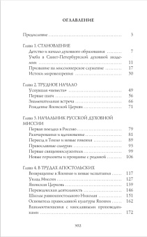 Книга «Святой равноапостольный Николай Японский. Жизнь и труды» - автор Роман Савчук священник , твердый переплёт, кол-во страниц - 304, издательство «ИМП»,  ISBN 978-588017-954-1, 2022 год