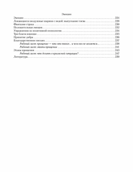 Книга «101 техника для работы с травмой. Оставить прошлое в прошлом» - автор Карран Линда, мягкий переплёт, кол-во страниц - 256, издательство «Питер»,  серия «Psychology workbook», ISBN 978-5-4461-2205-9, 2025 год