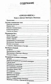 Книга «Лица, в которых сияет Христос. Жизнь и духовные дары близких Богу и людям святых. Нектарий Эгинский, Паисий Святогорец, Порфирий Кавсокаливит, Ефрем Катунакский» - автор Нектарий (Антонопулос) митрополит , твердый переплёт, кол-во страниц - 511, издательство «Синтагма»,  ISBN 978-5-6053782-7-3, 2025 год
