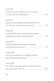 Книга «О небесной иерархии» - автор Дионисий Ареопагит , твердый переплёт, кол-во страниц - 122, издательство «Омега-Л»,  серия «Ex-libris: церковная история», ISBN  978-5-370-05470-9, 2024 год
