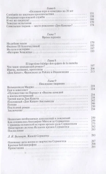 Книга «Сервантес» - автор Красноглазов Андрей Борисович, твердый переплёт, кол-во страниц - 314, издательство «Молодая гвардия»,  серия «Малотиражные издания», ISBN 978-5-235-04136-3 , 2018 год