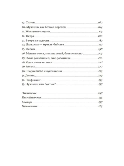 Книга «Инцелы. Как девственники становятся террористами» - автор Краковски Стефан, мягкий переплёт, кол-во страниц - 272, издательство «Individuum»,  ISBN 978-5-6048296-0-8, 2023 год