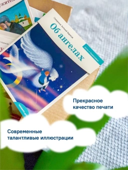 Книга «Детям о Православии. Об ангелах» - автор Антоний Борисов священник , мягкий переплёт, кол-во страниц - 32, издательство «Никея»,  серия «Православие для детей», ISBN 978-5-907661-20-2, 2024 год