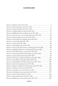 Книга «Тысяча и одна ночь в 3-х книгах» -  твердый переплёт, кол-во страниц - 3664, издательство «Азбука»,  серия «Иностранная литература. Большие книги», ISBN 978-5-389-29558-2, 2025 год