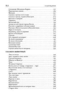 Книга «Персидские сказки» -  твердый переплёт, кол-во страниц - 512, издательство «Альма-Матер»,  серия «Методы культуры: Фольклористика», ISBN 978-5-904994-52-5 , 2024 год