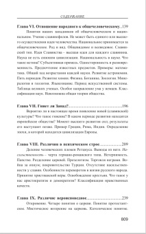 Книга «Россия и Европа. Взгляды на культурные и политические отношения славянского мира к германо-романкому» - автор Данилевский Николай Яковлевич, твердый переплёт, кол-во страниц - 602, издательство «Академический проект»,  серия «Философские технологии», ISBN 978-5-8291-1767-2 , 2015 год