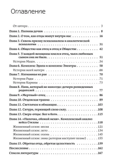 Книга «Дочери и отцы. Отцовская фигура в жизни женщины» - автор Карлин Евгения, твердый переплёт, кол-во страниц - 171, издательство «Альма-Матер»,  серия «Методы психотерапии», ISBN  978-5-904994-84-6, 2025 год