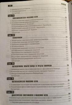 Книга «Эпистемология и философия науки. Классическая и неклассическая. Учебное пособие для вузов» - автор Лебедев Сергей Александрович, твердый переплёт, кол-во страниц - 295, издательство «Академический проект»,  серия «Gaudeamus», ISBN 978-5-8291-1536-4 , 2014 год