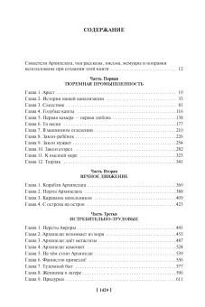 Книга «Архипелаг ГУЛАГ» - автор Солженицын Александр Исаевич, твердый переплёт, кол-во страниц - 1424, издательство «Азбука»,  серия «Русская литература. Большие книги», ISBN 978-5-389-13689-2, 2026 год
