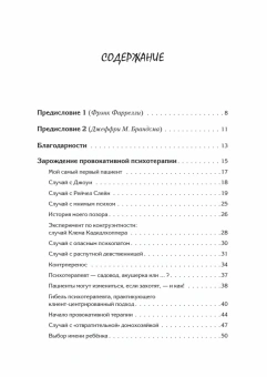Книга «Провокативная терапия» - автор Фаррелли Фрэнк, твердый переплёт, кол-во страниц - 256, издательство «Питер»,  серия «Мастера психологии», ISBN 978-5-4461-2194-6, 2025 год