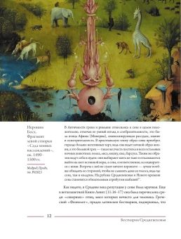 Книга «Бестиарии Средневековья» - автор Пастуро Мишель, твердый переплёт, кол-во страниц - 336, издательство «АСТ»,  серия «Культурная история», ISBN 978-5-17-162092-9, 2026 год