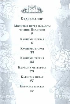 Книга «Псалтирь с поминовением живых и усопших. Карманный формат» -  твердый переплёт, кол-во страниц - 448, издательство «Православный печатник»,  ISBN 978-5-6048790-9-2, 2025 год