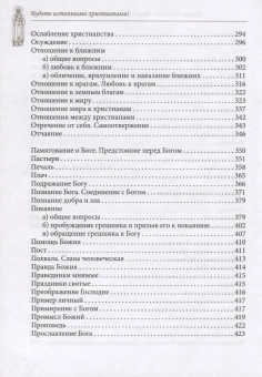 Книга «Будьте истинными христианами! Путеводитель по творениям святителя Тихона Задонского» -  твердый переплёт, кол-во страниц - 631, издательство «Церковно-историческое общество»,  серия «Путеводители по творениям святых отцов», ISBN 978-5-604867-0-9 , 2021 год