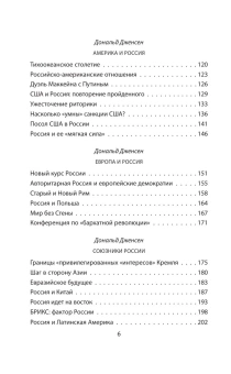 Книга «США и Россия. Битвы на полях геополитики» - автор Бжезинский Збигнев, Дженсен Дональд, твердый переплёт, кол-во страниц - 240, издательство «Родина»,  серия «Шахматы геополитики», ISBN 978-5-00222-079-3 , 2023 год