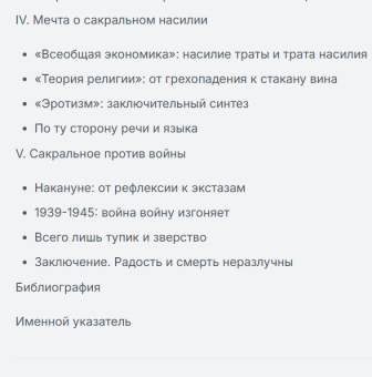 Книга «Святая негативность. Насилие и сакральное в философии Жоржа Батая » - автор Зыгмонт Алексей, твердый переплёт, кол-во страниц - 320, издательство «Новое литературное обозрение»,  серия «Studia Religiosa», ISBN 978-5-4448-0923-5, 2018 год