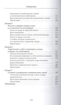 Книга «Создание и разрушение эмоциональных связей. Руководство практического психолога» - автор Боулби Джон, твердый переплёт, кол-во страниц - 272, издательство «Канон+»,  серия «Независимый альянс», ISBN 978-5-88373-615-4, 2023 год