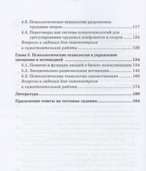 Книга «Современные психотехнологии в бизнесе. Учебник для бакалавриата» - автор Пичугин Виталий Георгиевич, твердый переплёт, кол-во страниц - 188, издательство «Прометей»,  ISBN 978-5-00172-708-8, 2024 год