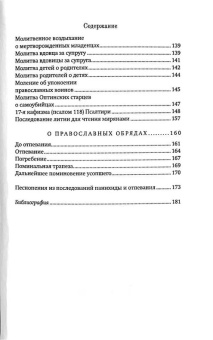 Книга «Смерть побежденная. Православные обряды, сопровождающие смерть и погребение. Сборник» - автор Чернов Василий, твердый переплёт, кол-во страниц - 184, издательство «Восьмой день»,  ISBN 978-5-00138-401-4 , 2023 год