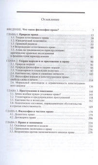 Книга «Философия права. Введение в юриспруденцию» - автор Мёрфи Джеффри, Коулман Джулс, твердый переплёт, кол-во страниц - 304, издательство «Канон+»,  серия «Библиотека аналитической философии», ISBN 978-5-88373-825-7, 2024 год