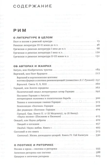 Книга «Собрание сочинений в шести томах. Том 2. Рим» - автор Гаспаров Михаил Леонович, твердый переплёт, кол-во страниц - 1168, издательство «Новое литературное обозрение»,  ISBN 978-5-4448-1285-3 , 2021 год