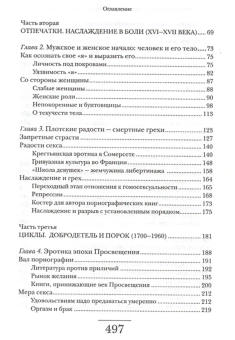 Книга «Оргазм. Или любовные утехи на Западе. История наслаждения с XVI века до наших дней» - автор Мюшембле Робер, твердый переплёт, кол-во страниц - 512, издательство «Новое литературное обозрение»,  серия «Культура повседневности», ISBN 978-5-4448-1569-4, 2022 год