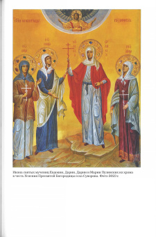 Книга «Святые мученицы Пузинские Евдокия, Дария, Дария и Мария» -  мягкий переплёт, кол-во страниц - 72, издательство «Свято-Троицкий Серафимо-Дивеевский монастырь»,  ISBN 978-5-93528-077-2, 2023 год