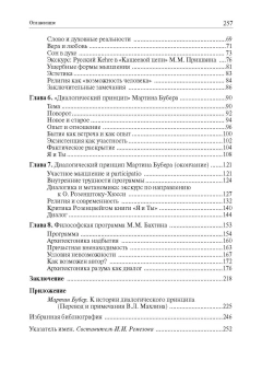 Книга «Я и другой: к истории диалогического принципа в философии XX века» - автор Махлин Виталий Львович, твердый переплёт, кол-во страниц - 258, издательство «Центр гуманитарных инициатив»,  серия «Древо смыслов», ISBN 978-5-98712-994-4, 2025 год