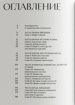 Книга «Образы мифов в классической античности» - автор Вудфорд Сьюзен , мягкий переплёт, кол-во страниц - 288, издательство «Ad Marginem»,  ISBN 978-5-91103-612-6, 2022 год