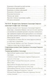 Книга «Преподобный Александр Свирский и его ученики» -  твердый переплёт, кол-во страниц - 300, издательство «Синопсис»,  ISBN 978-5-907554-85-6, 2024 год