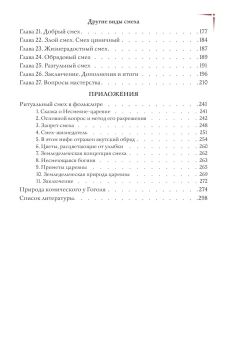 Книга «Проблемы комизма и смеха» - автор Пропп Владимир Яковлевич, твердый переплёт, кол-во страниц - 303, издательство «Альма-Матер»,  серия «Пространство смеха. Теория», ISBN 978-5-904994-91-4, 2025 год