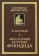 Книга «Философия истории Фукидида» - автор Кессиди Феохарий, твердый переплёт, кол-во страниц - 272, издательство «Алетейя»,  серия «Античная библиотека. Исследования», ISBN 978-5-91419-086-3, 2008 год