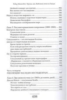 Книга «Оргазм. Или любовные утехи на Западе. История наслаждения с XVI века до наших дней» - автор Мюшембле Робер, твердый переплёт, кол-во страниц - 512, издательство «Новое литературное обозрение»,  серия «Культура повседневности», ISBN 978-5-4448-1569-4, 2022 год