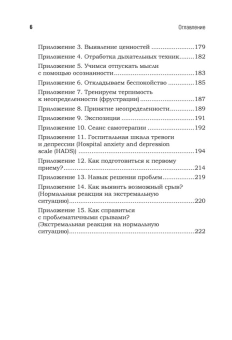 Книга «Тревога. Расстанься с ней и живи спокойно» - автор Иванова Евгения Александровна, Заровный Кирилл Владимирович, мягкий переплёт, кол-во страниц - 224, издательство «Питер»,  ISBN 978-5-4461-4113-5, 2024 год
