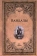 Книга «Вандалы» - автор Акунов Вольфганг Викторович, твердый переплёт, кол-во страниц - 528, издательство «Вече»,  серия «Античный мир», ISBN 978-5-4484-4660-3 , 2025 год