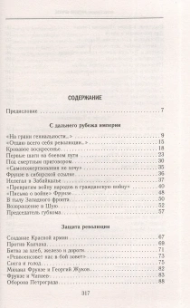 Книга «Нарком Фрунзе. Победитель Колчака, уральских казаков и Врангеля, покоритель Туркестана, ликвидатор петлюровцев и махновцев» - автор Громов Алекс Бертран, твердый переплёт, кол-во страниц - 319, издательство «Центрполиграф»,  серия «Всеобщая история», ISBN 978-5-227-07490-4 , 2017 год