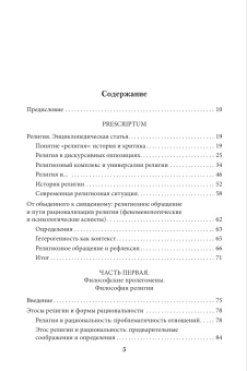 Книга «Religio et Ratio: Религиозная жизнь и пути ее рефлексивного осмысления» - автор Антонов Константин Михайлович, твердый переплёт, кол-во страниц - 544, издательство «ПСТГУ»,  ISBN 978-5-7429-1657-4, 2025 год