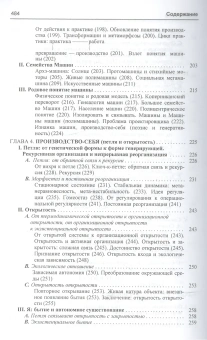 Книга «Метод. Природа Природы» - автор Морен Эдгар, твердый переплёт, кол-во страниц - 488, издательство «Канон+»,  ISBN 978-5-88373-359-7, 2013 год