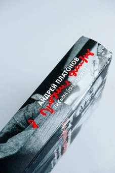 Книга «"...я прожил жизнь" Письма. [1920-1950 гг.]» - автор Платонов Андрей Платонович, твердый переплёт, кол-во страниц - 720, издательство «АСТ»,  серия «Наследие Андрея Платонова», ISBN 978-5-17-165087-2, 2024 год