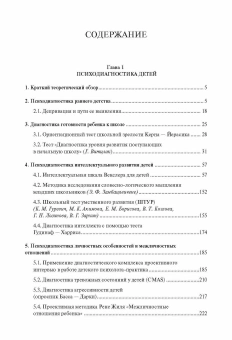 Книга «Детская психодиагностика и профориентация. Учебное пособие» - автор Столяренко Людмила Дмитриевна, мягкий переплёт, кол-во страниц - 336, издательство «Проспект»,  ISBN 978-5-6049146-8-7, 2023 год