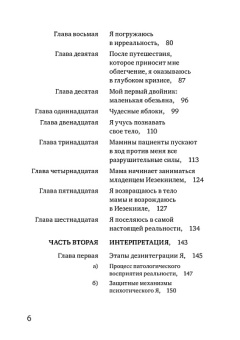 Книга «Дневник шизофренички. Самонаблюдения больной шизофренией во время психотерапевтического лечения» - автор Сешей Маргерит, твердый переплёт, кол-во страниц - 203, издательство «Когито-Центр»,  серия «Библиотека психоанализа», ISBN 978-5-89353-389-7, 2017 год